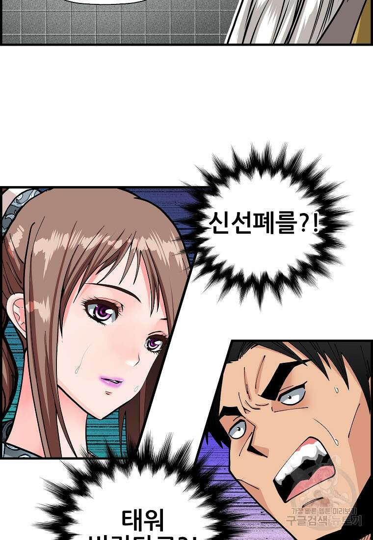 오합지존 74화 30