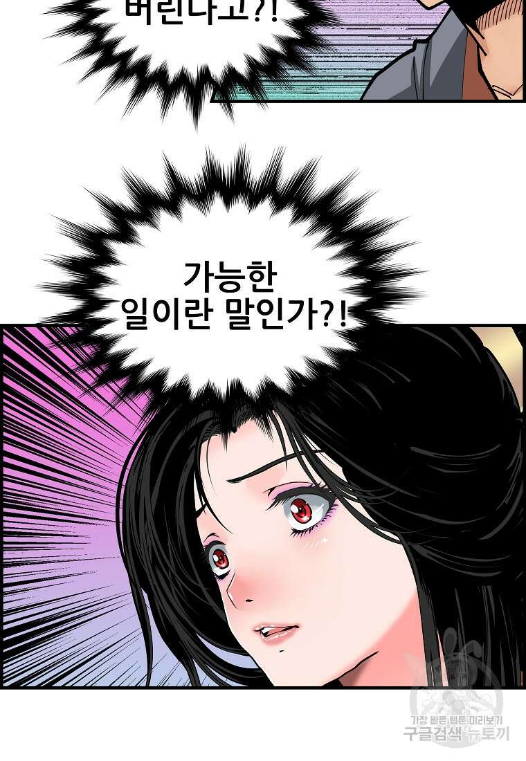 오합지존 74화 31