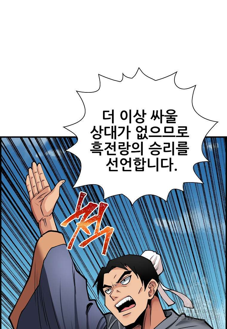 오합지존 74화 32