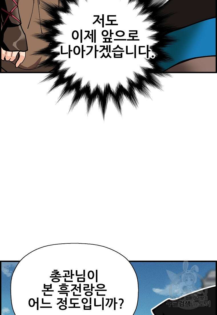 오합지존 74화 36