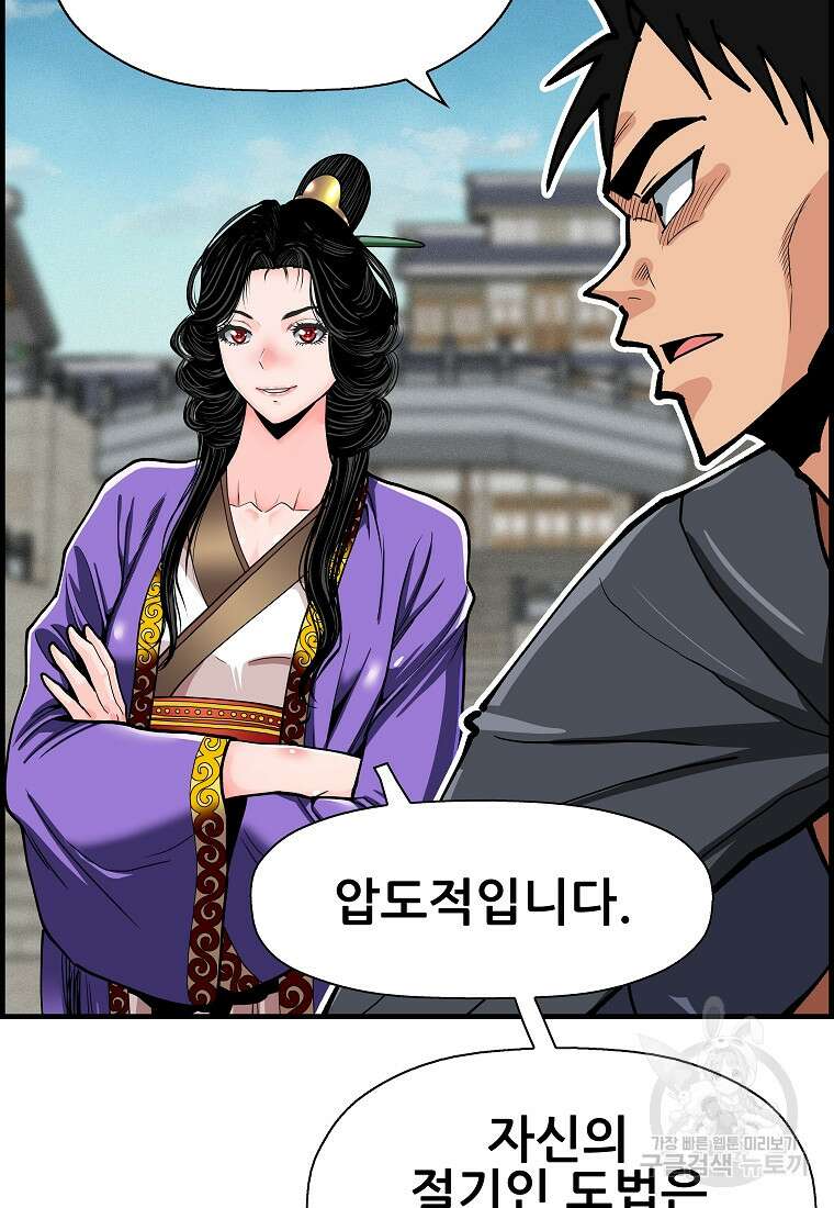 오합지존 74화 37