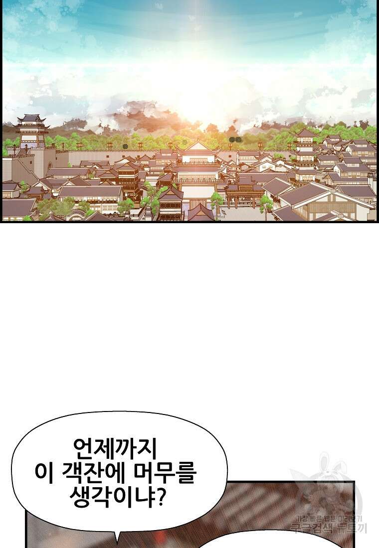 오합지존 74화 39