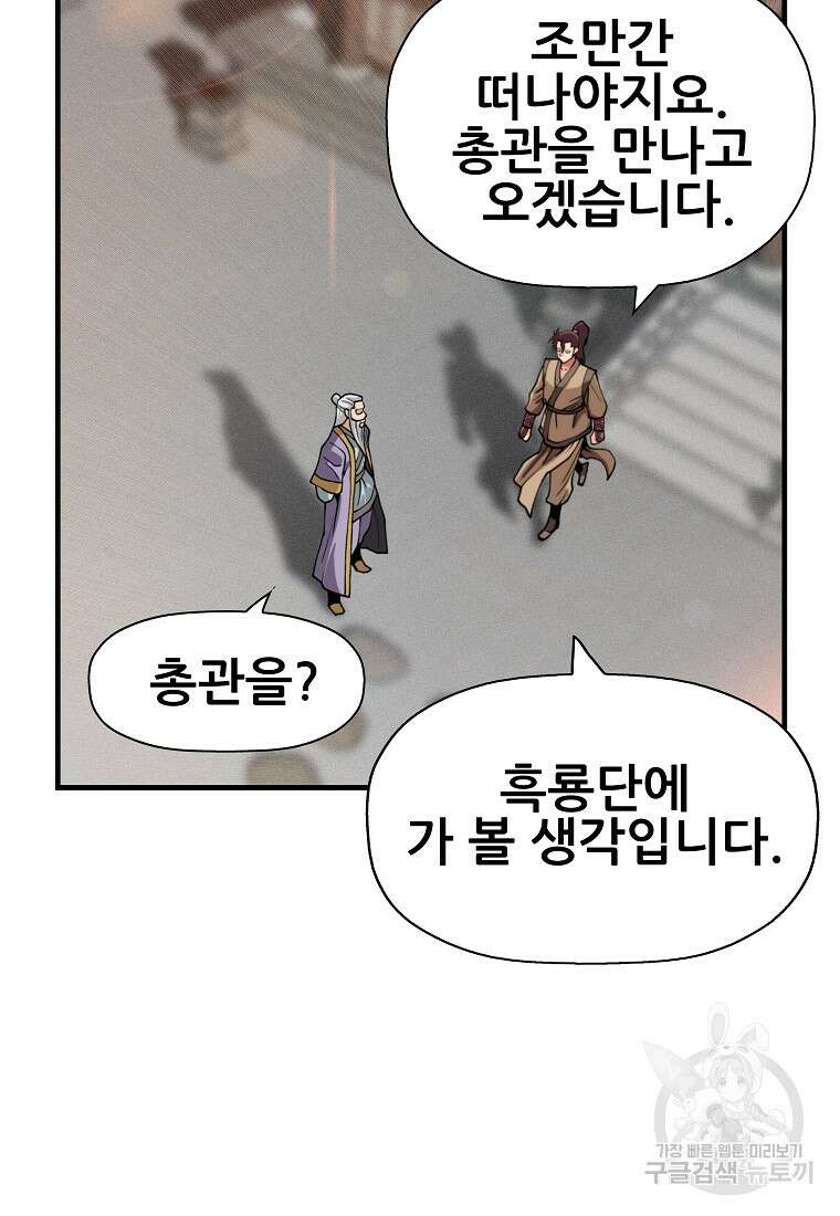 오합지존 74화 40
