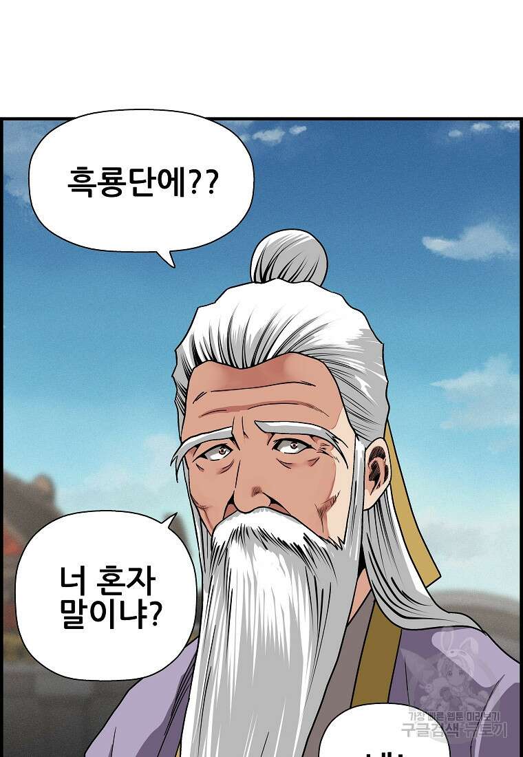 오합지존 74화 41