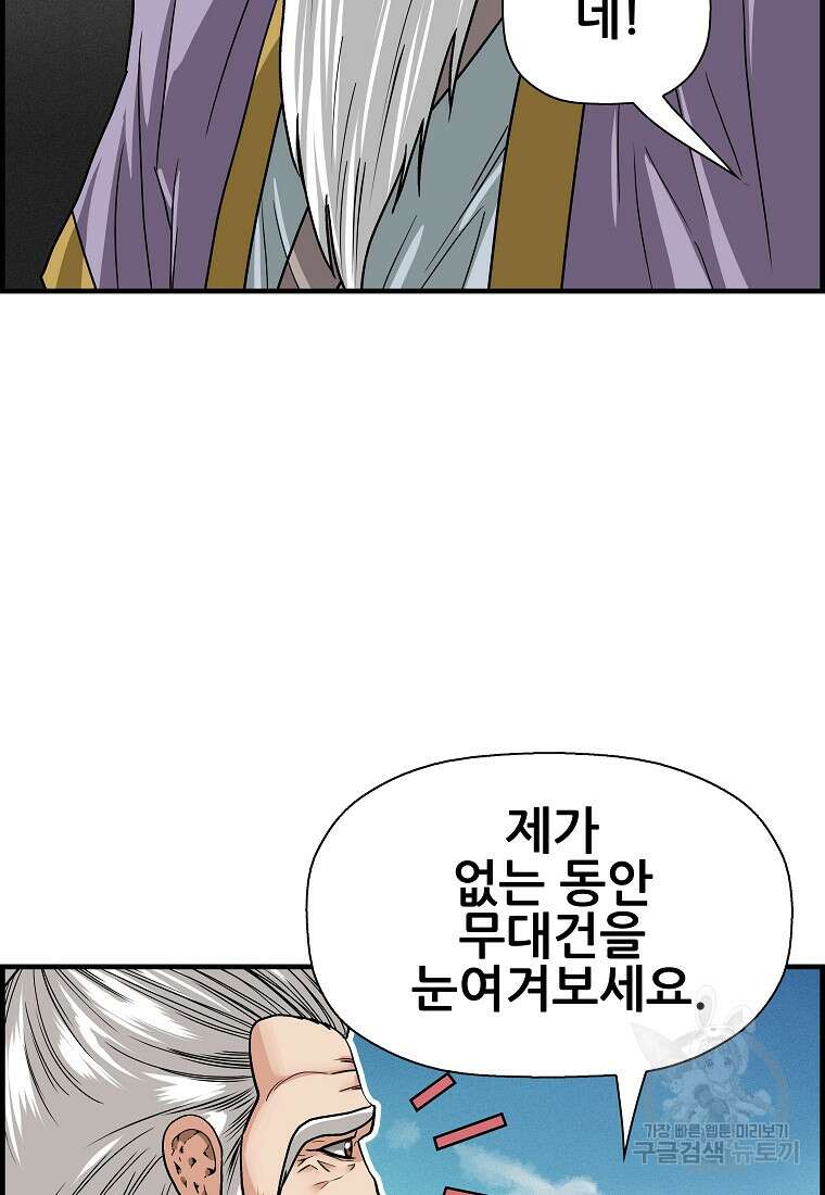 오합지존 74화 42