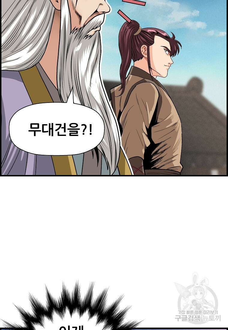 오합지존 74화 43