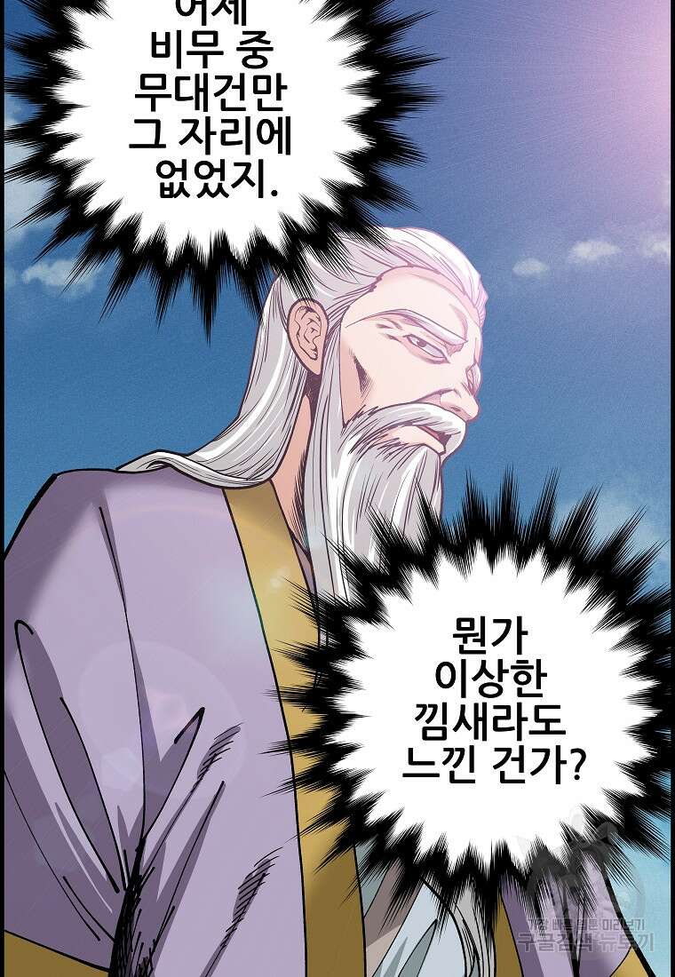 오합지존 74화 44