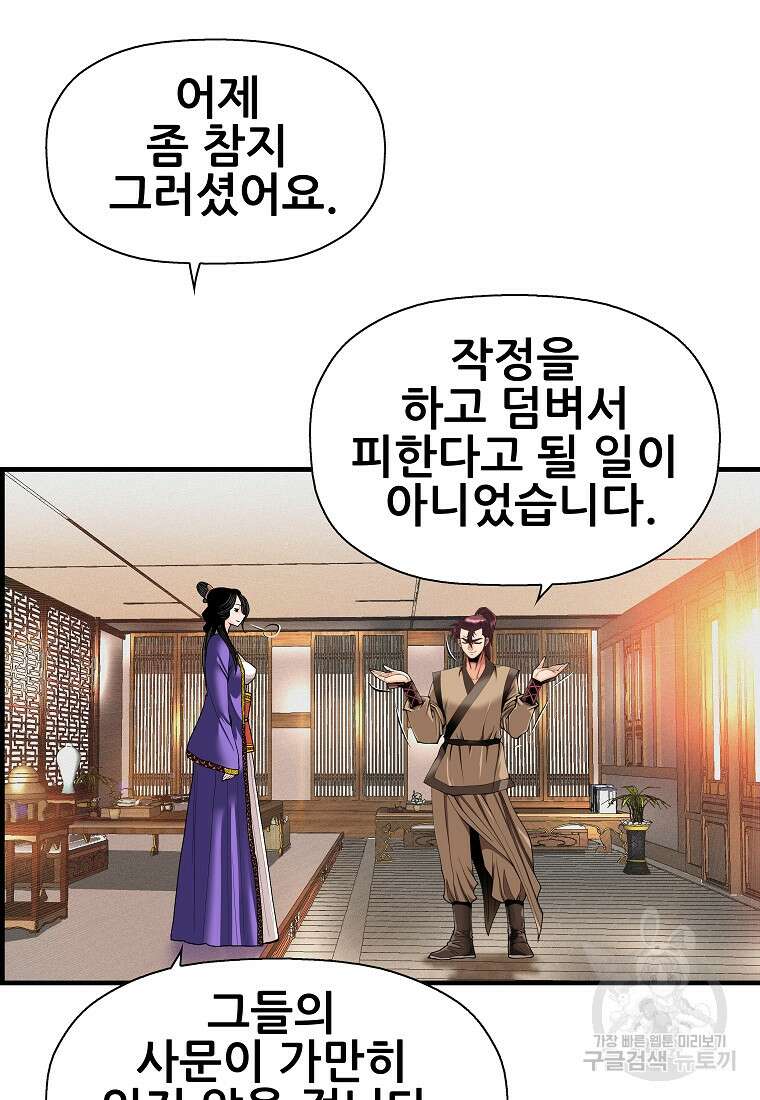 오합지존 74화 46