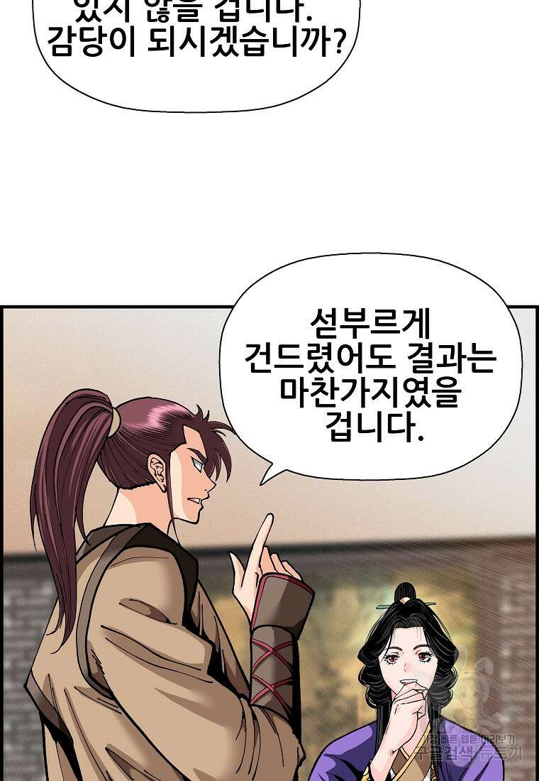 오합지존 74화 47