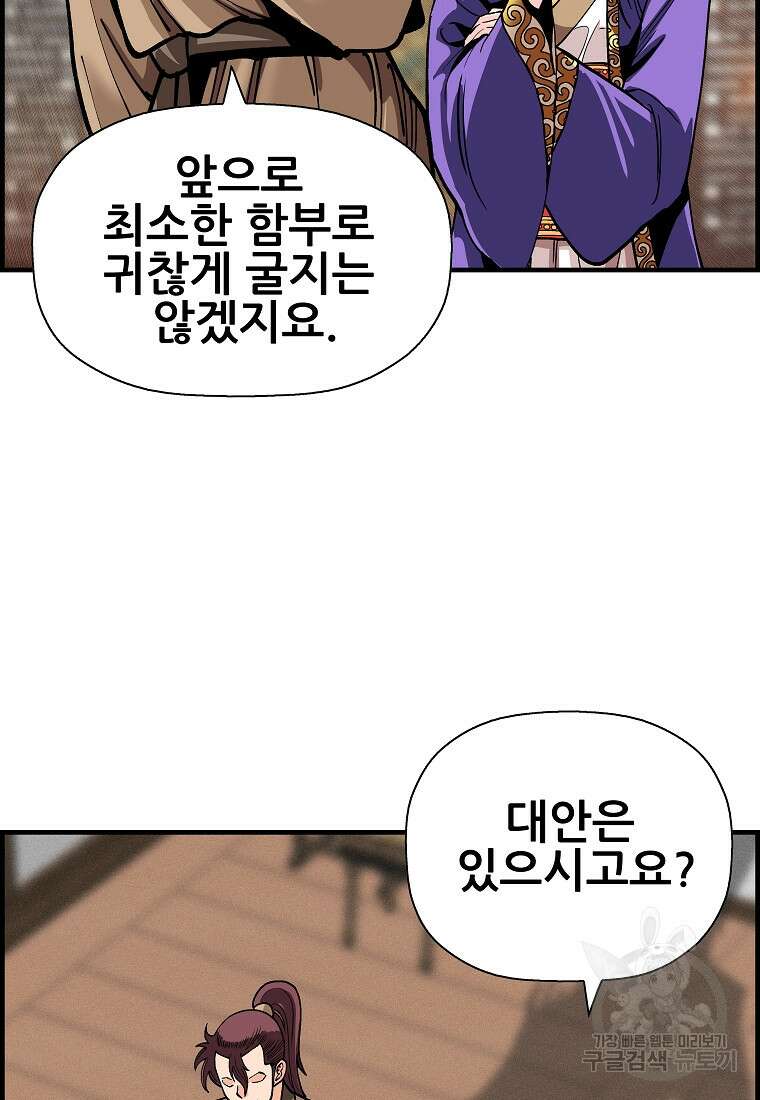 오합지존 74화 48