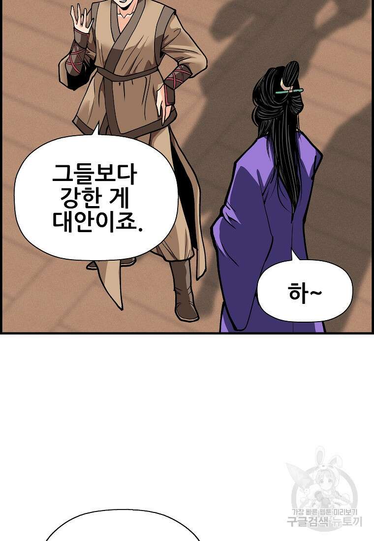 오합지존 74화 49
