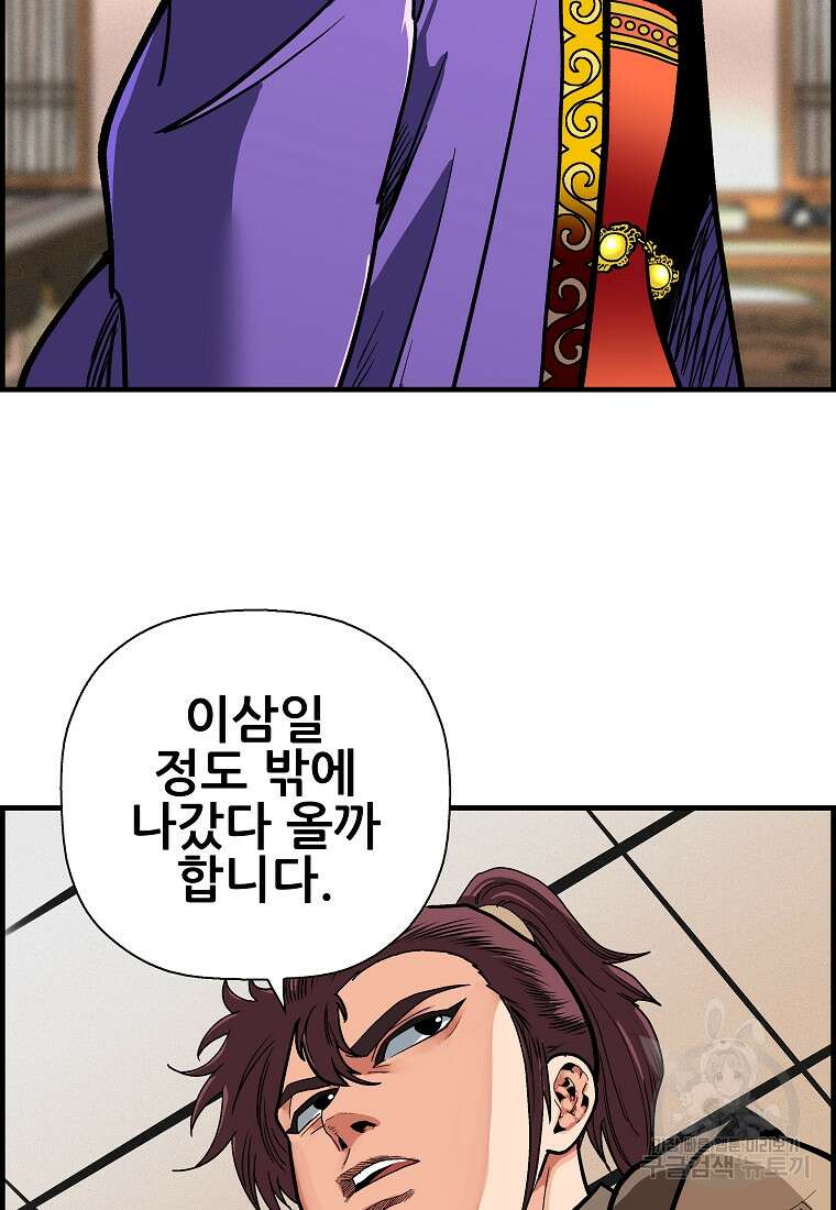 오합지존 74화 51