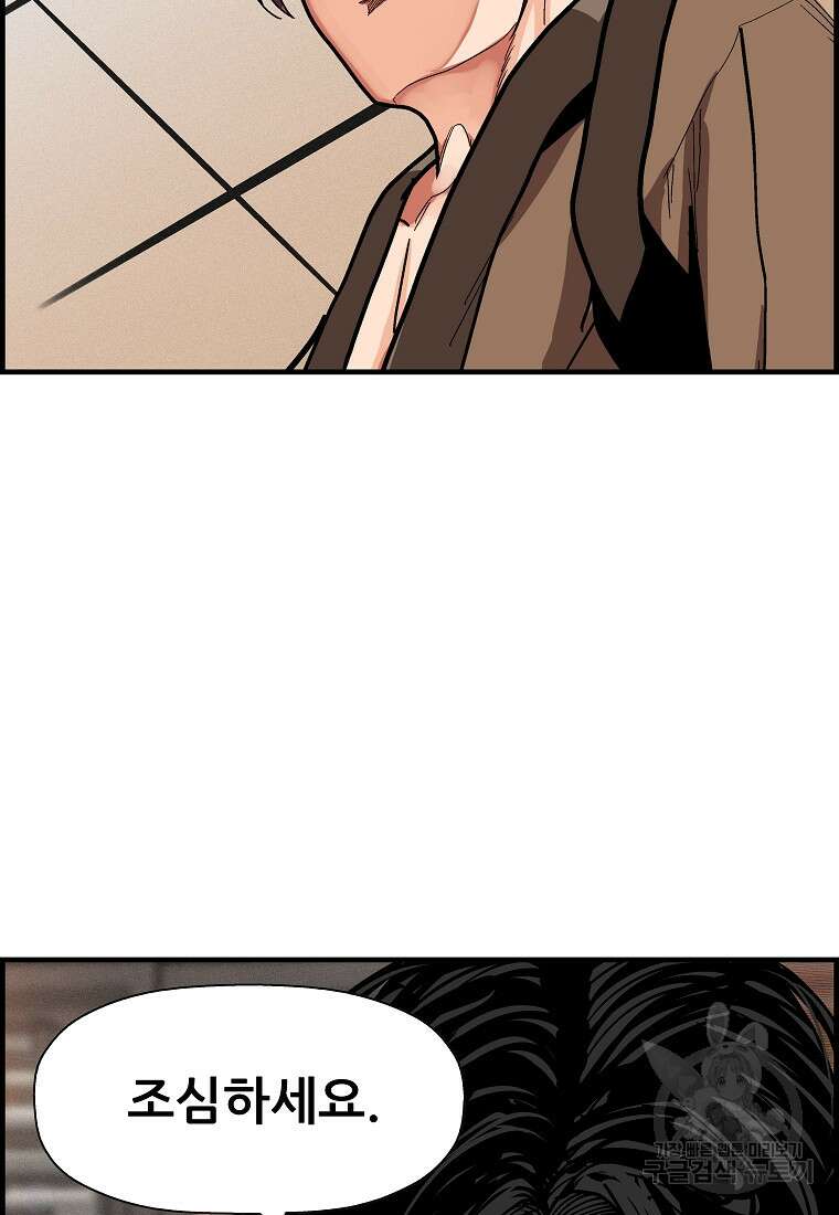 오합지존 74화 52