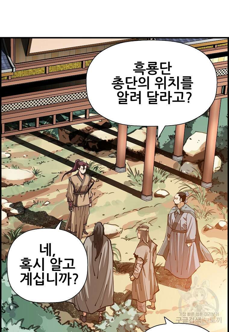 오합지존 74화 55