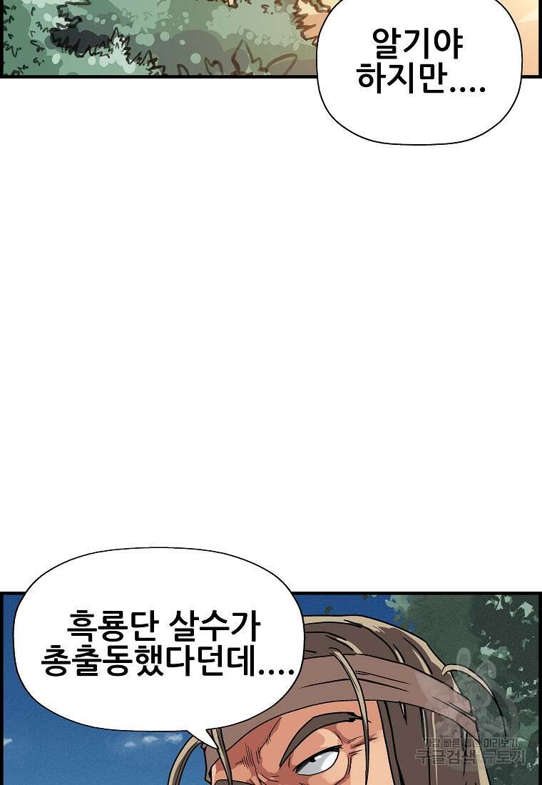 오합지존 74화 56