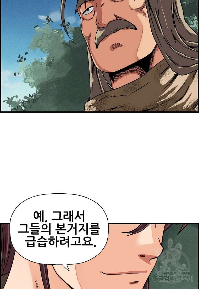 오합지존 74화 57