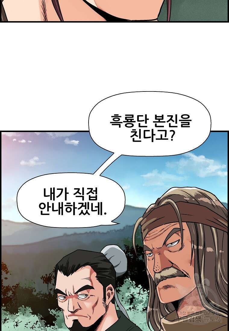 오합지존 74화 58