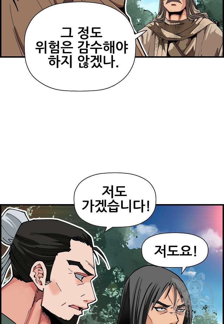 오합지존 74화 60
