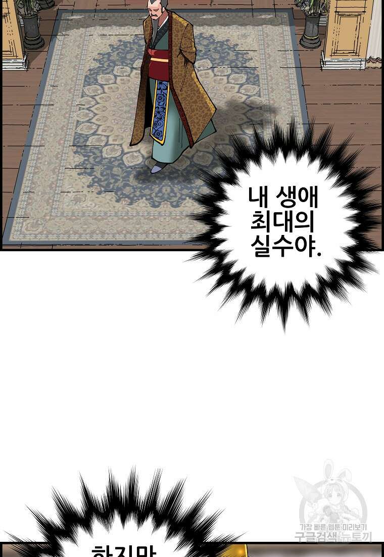 오합지존 74화 63