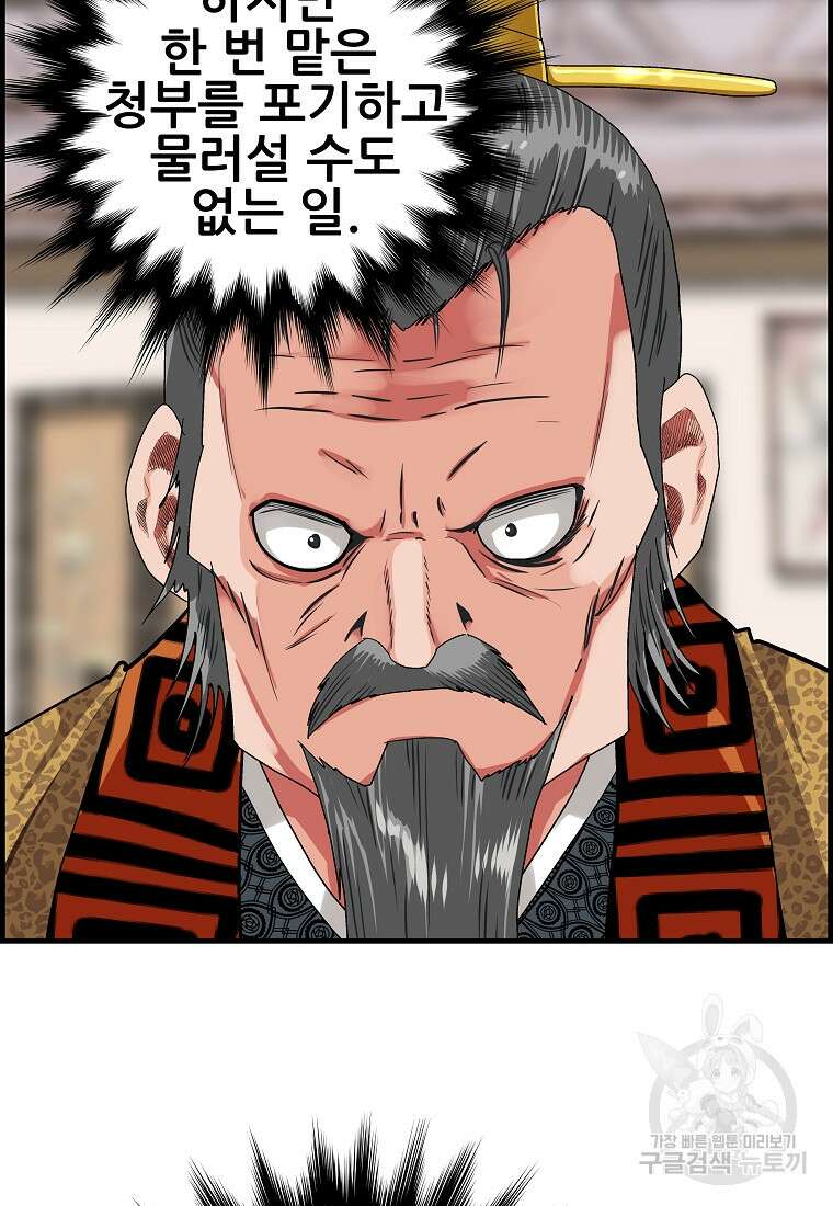 오합지존 74화 64