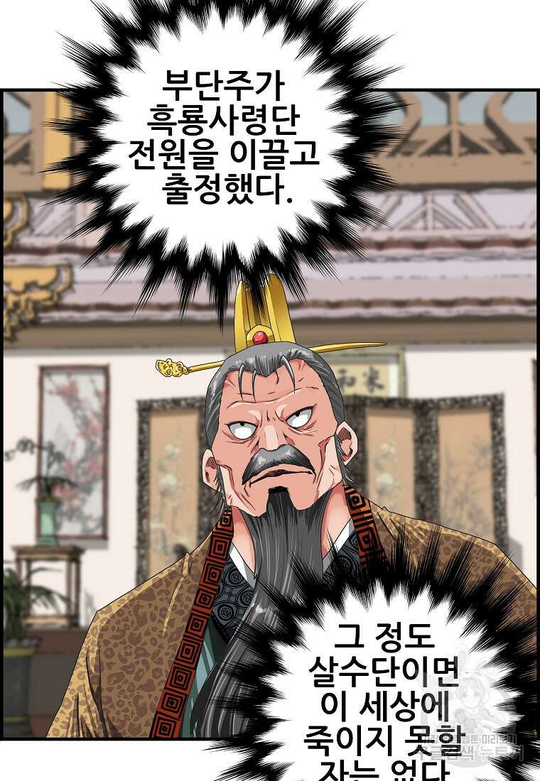 오합지존 74화 65