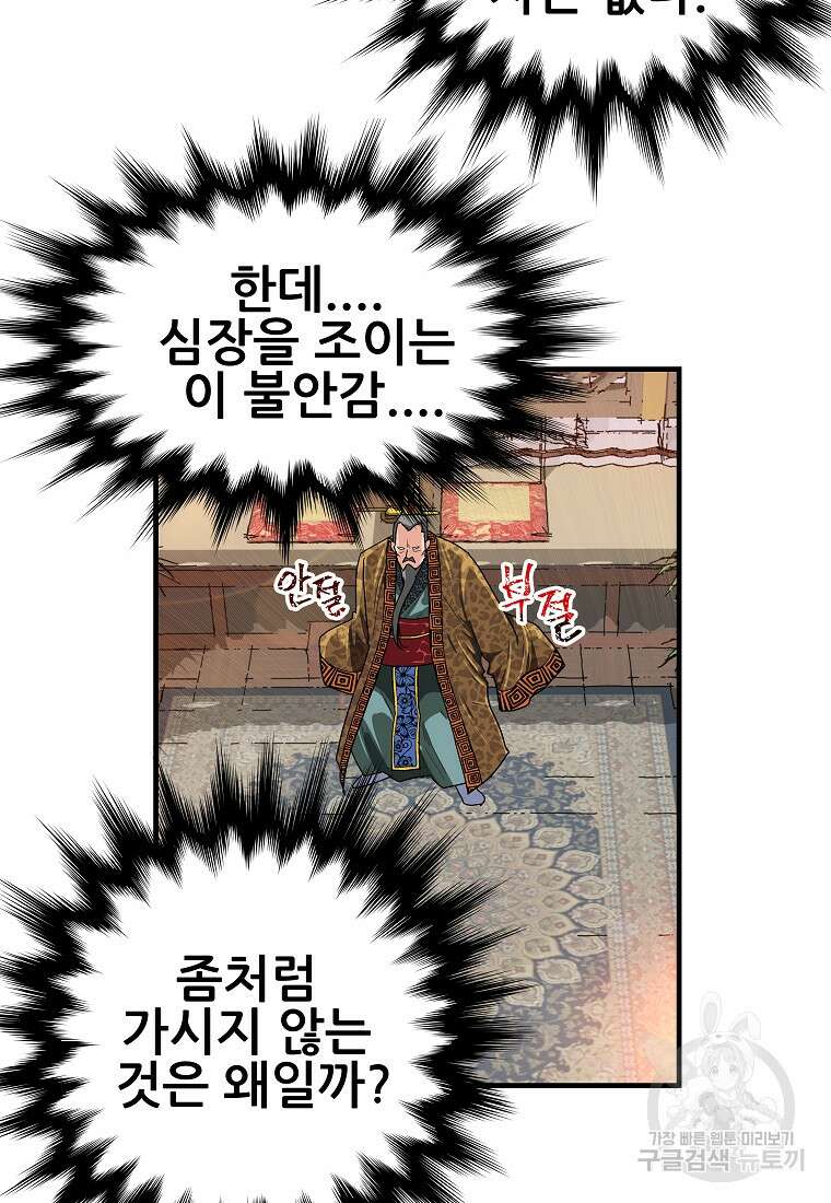 오합지존 74화 66