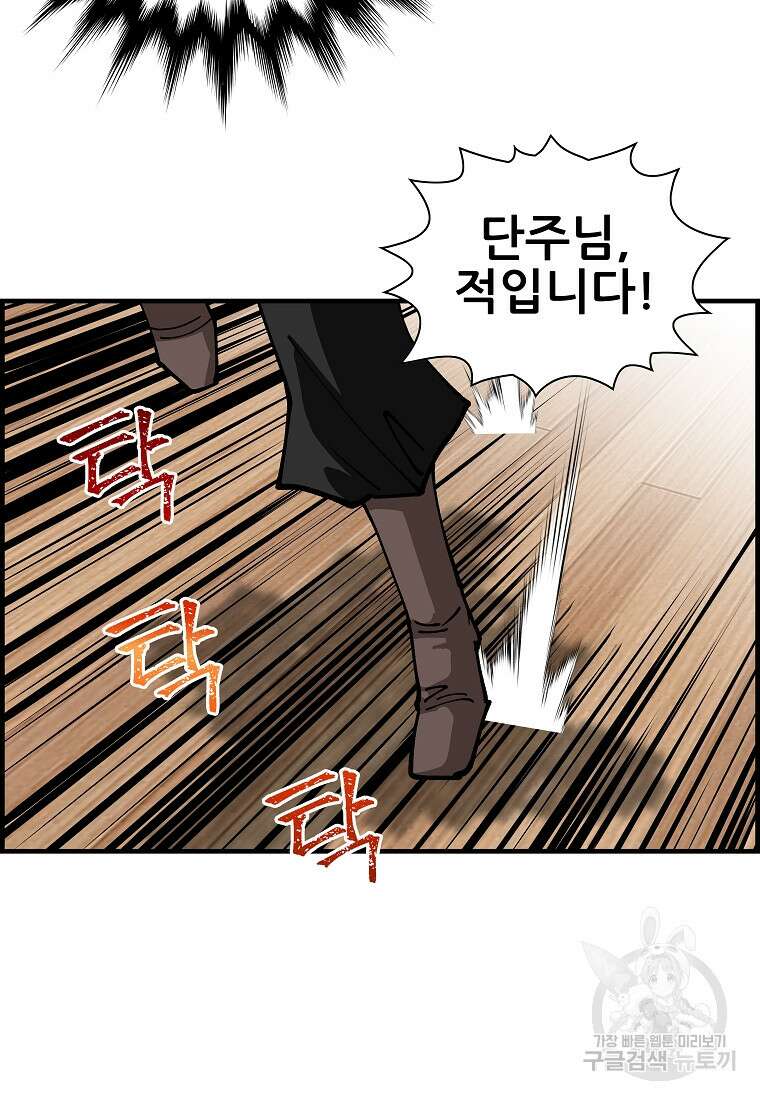 오합지존 74화 67