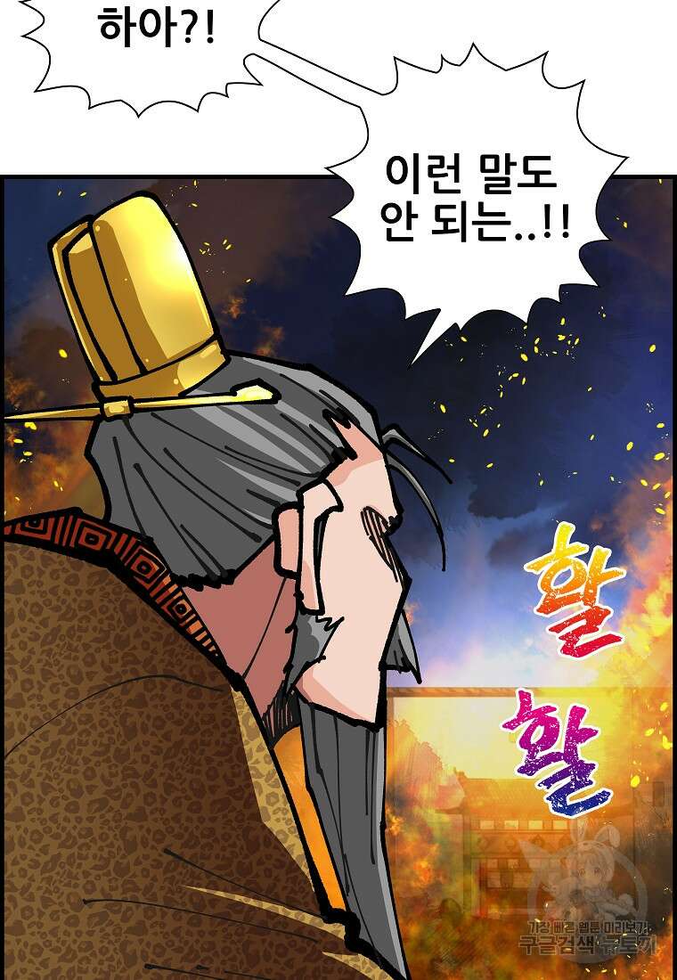 오합지존 74화 71