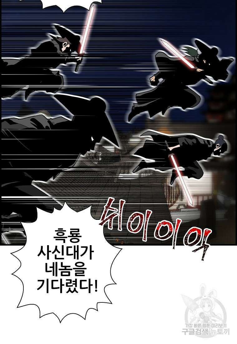 오합지존 74화 84