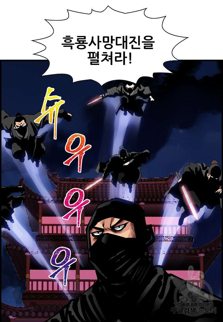 오합지존 74화 90