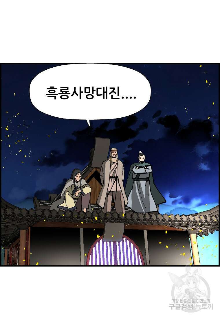 오합지존 74화 93