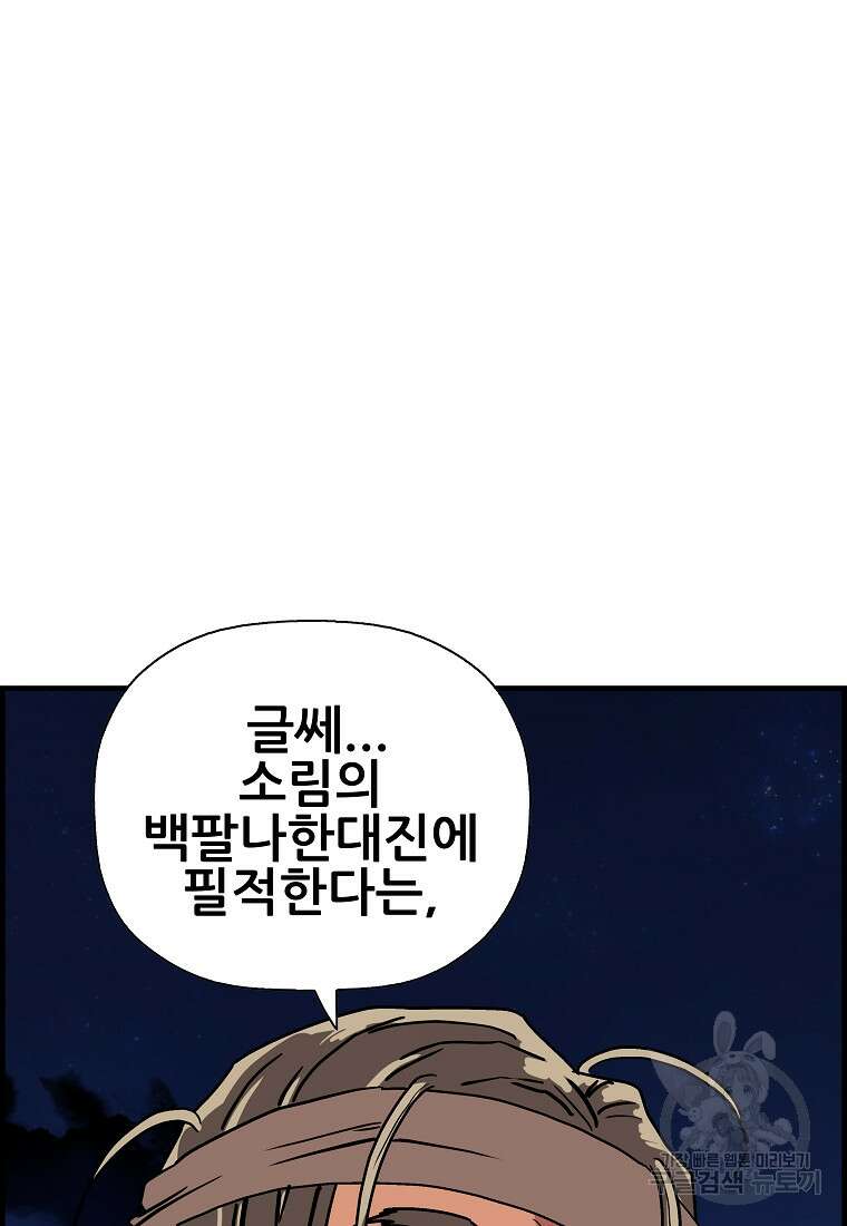 오합지존 74화 95
