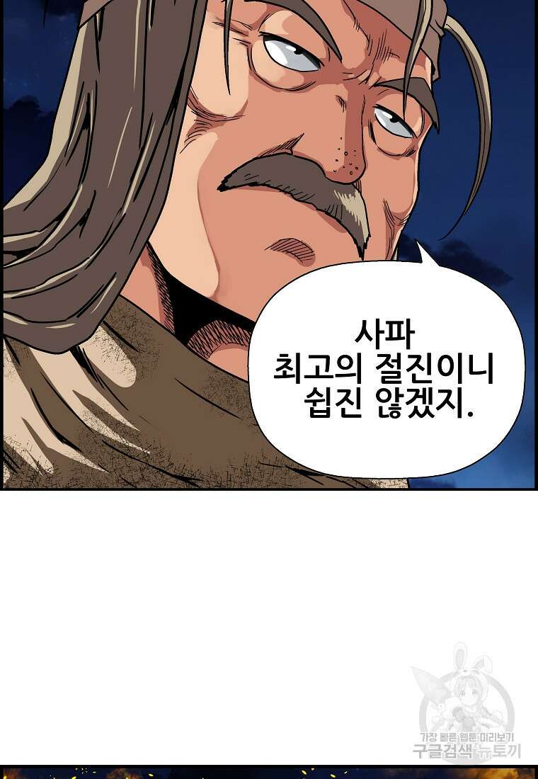 오합지존 74화 96