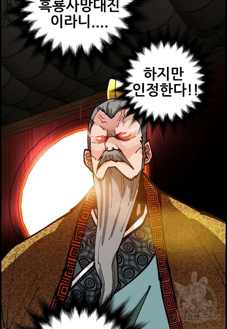 오합지존 74화 98
