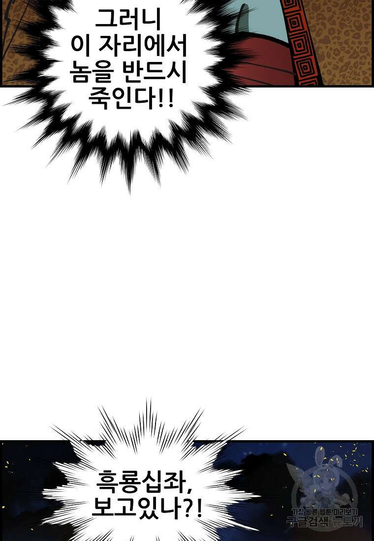 오합지존 74화 99