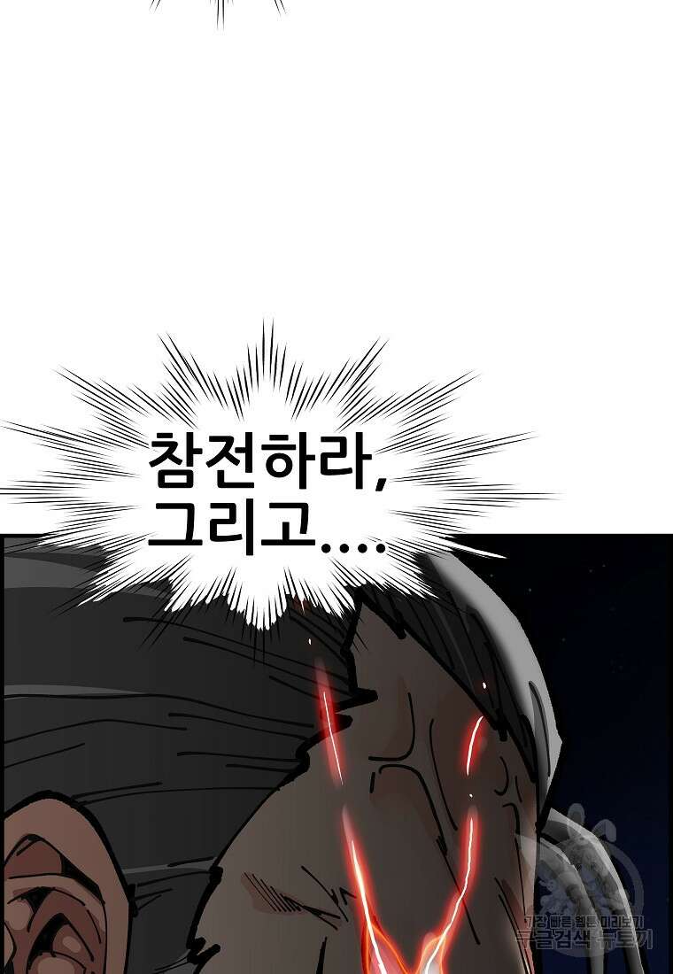 오합지존 74화 101