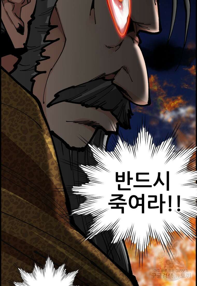 오합지존 74화 102