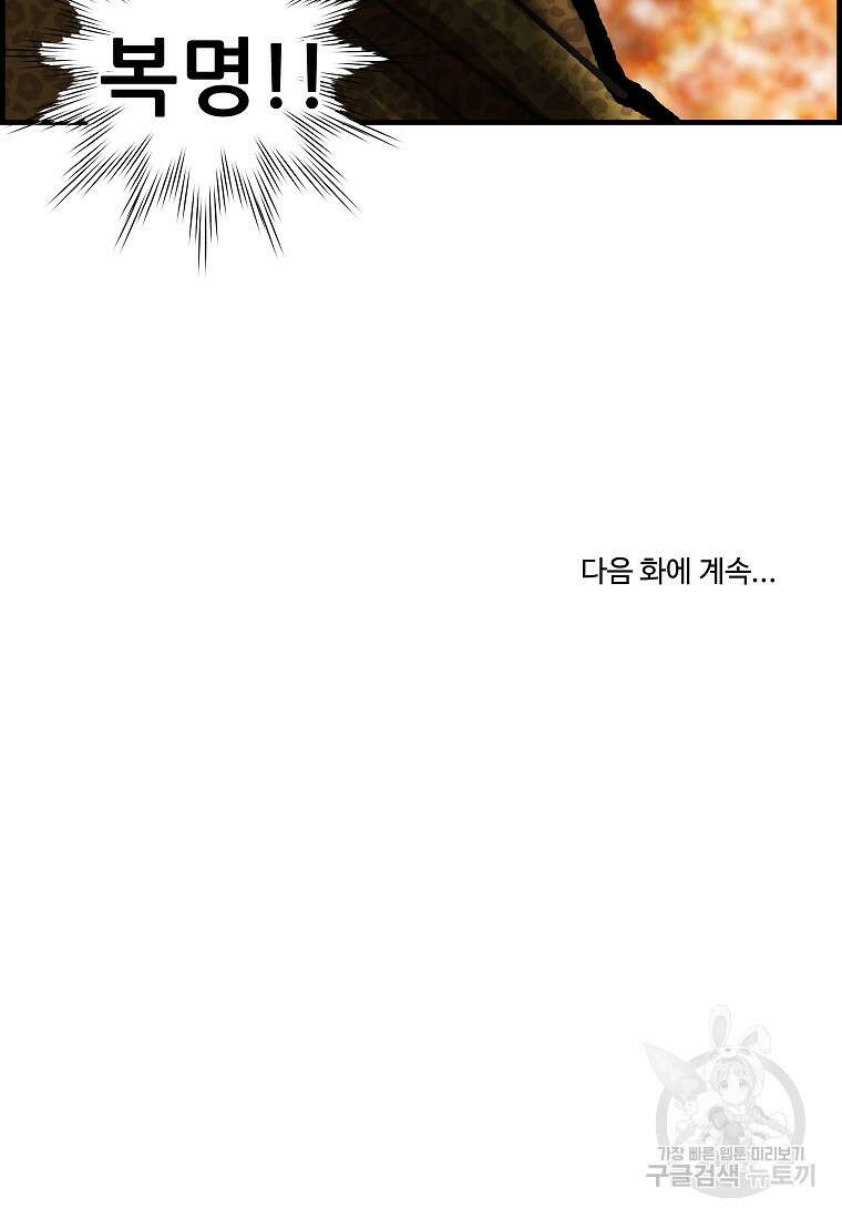 오합지존 74화 103
