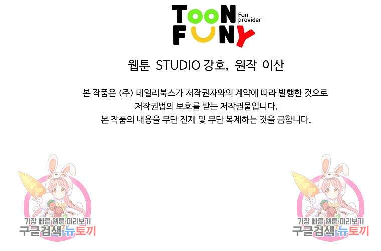 오합지존 74화 104