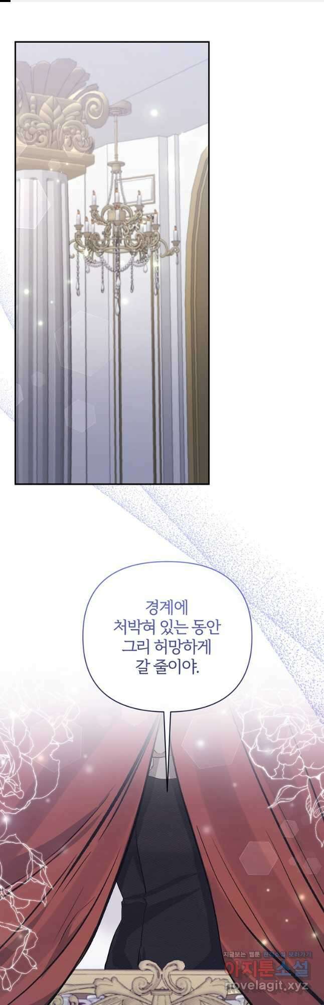 북부 대공의 정체가 흑막 악녀라 곤란하다 61화 1