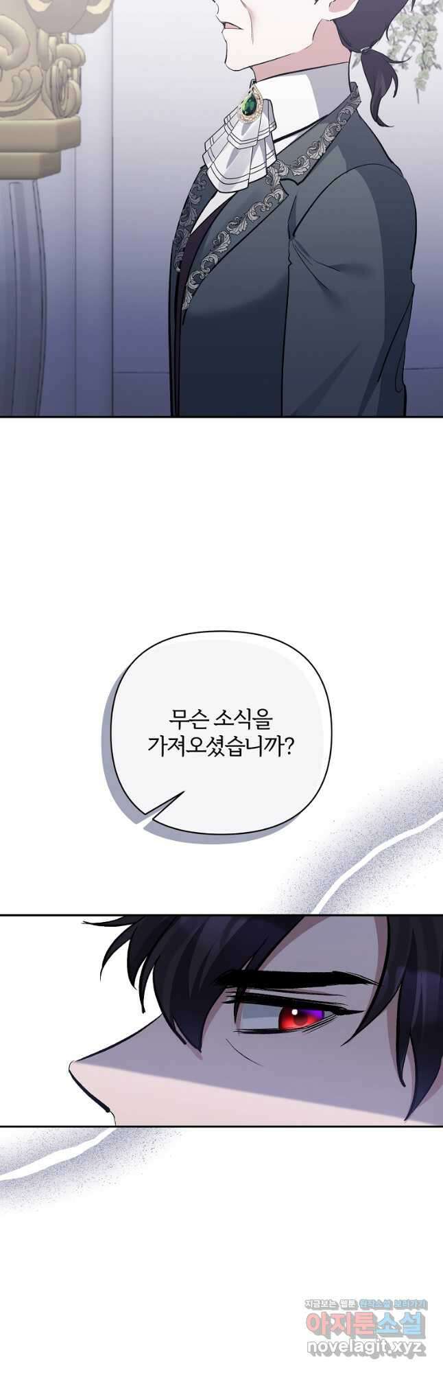 북부 대공의 정체가 흑막 악녀라 곤란하다 61화 3