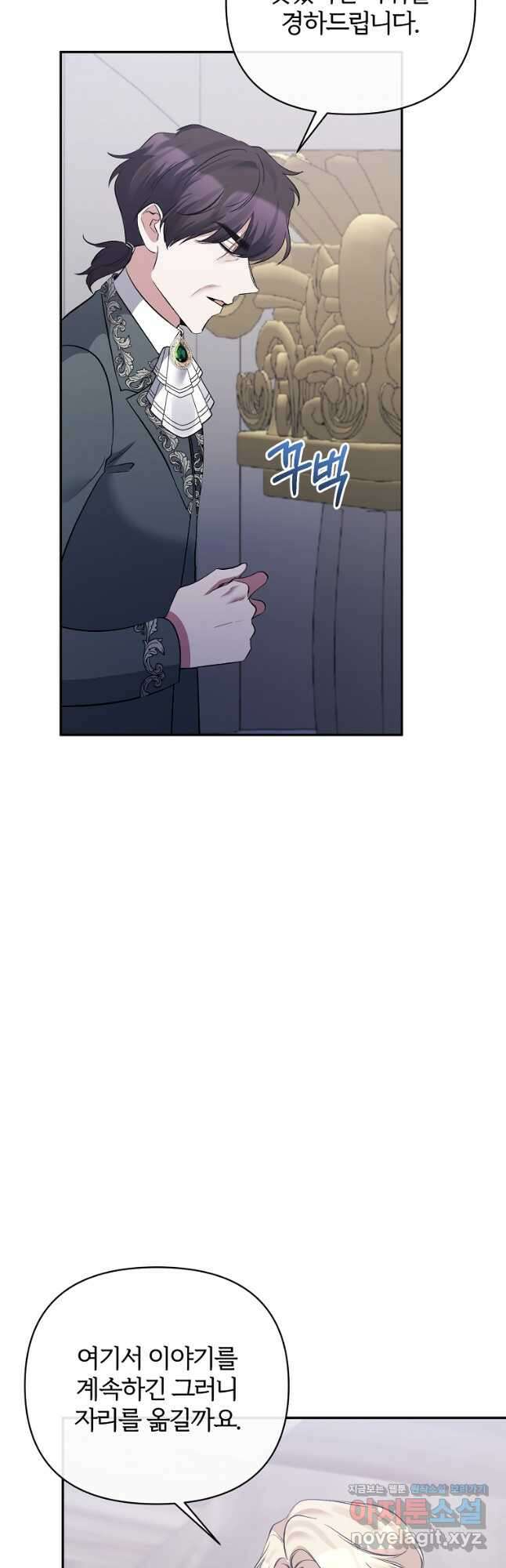 북부 대공의 정체가 흑막 악녀라 곤란하다 61화 5