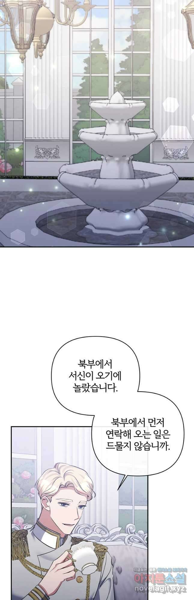 북부 대공의 정체가 흑막 악녀라 곤란하다 61화 7