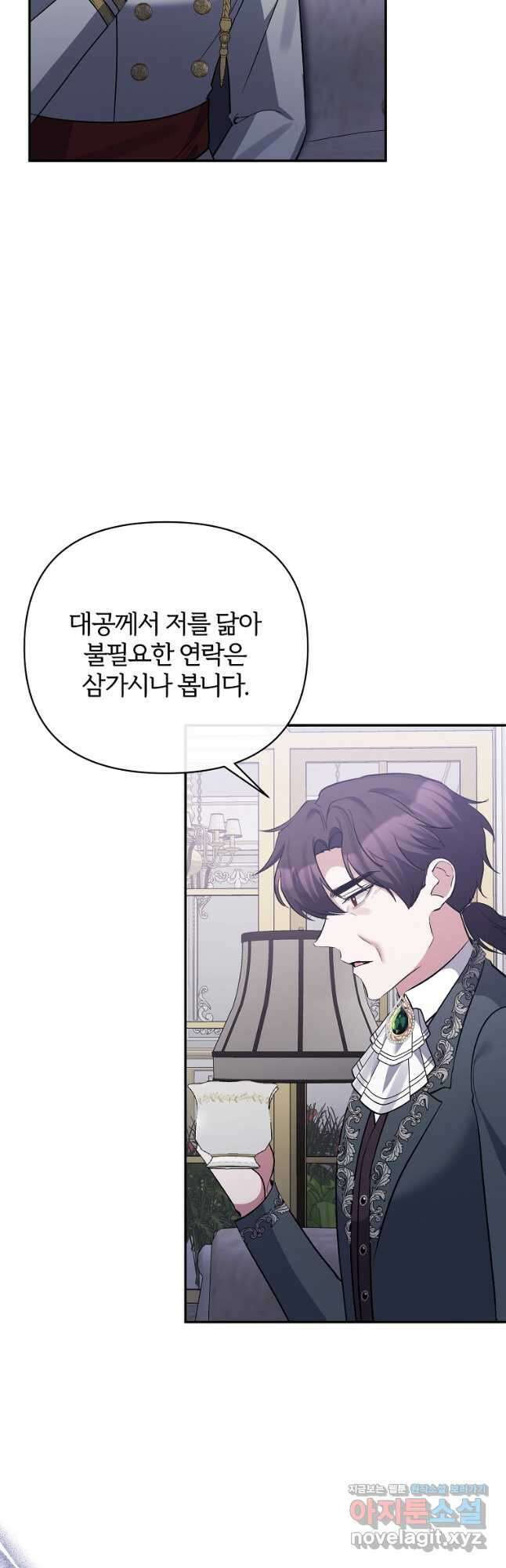 북부 대공의 정체가 흑막 악녀라 곤란하다 61화 8