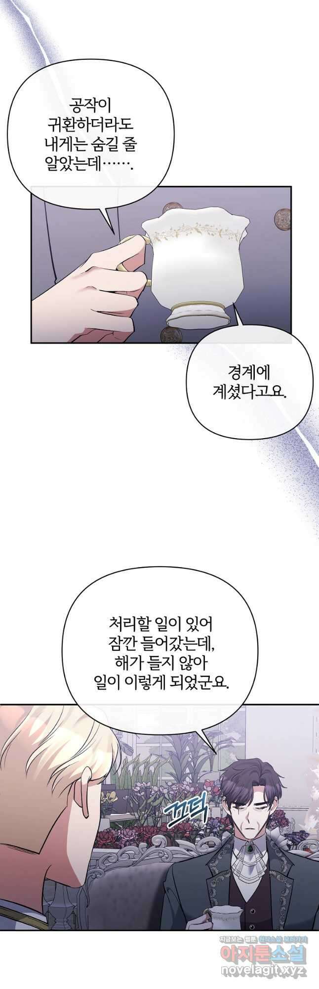 북부 대공의 정체가 흑막 악녀라 곤란하다 61화 9