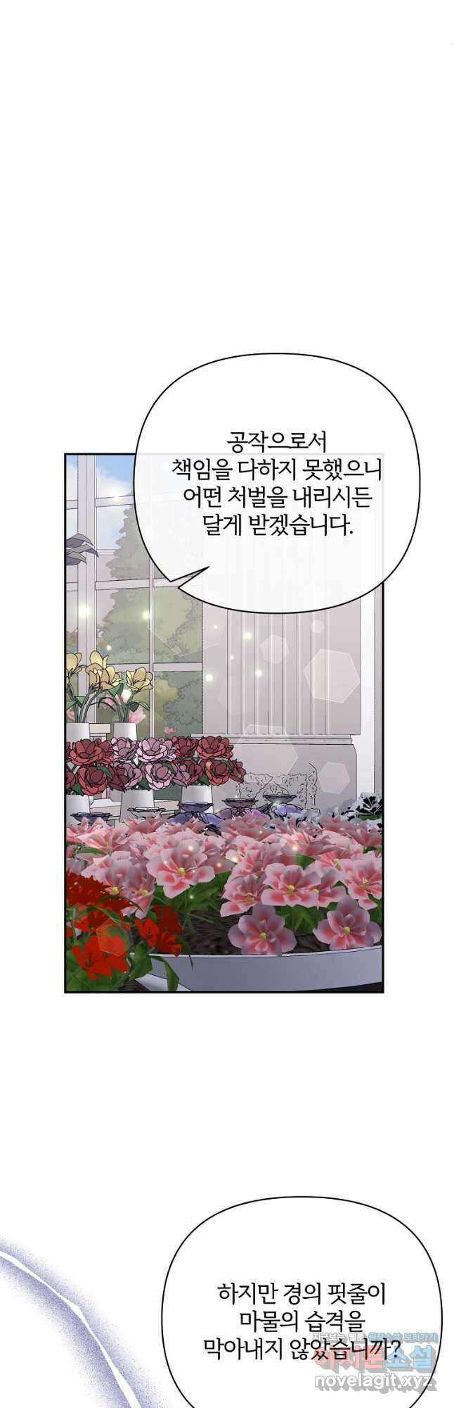 북부 대공의 정체가 흑막 악녀라 곤란하다 61화 10