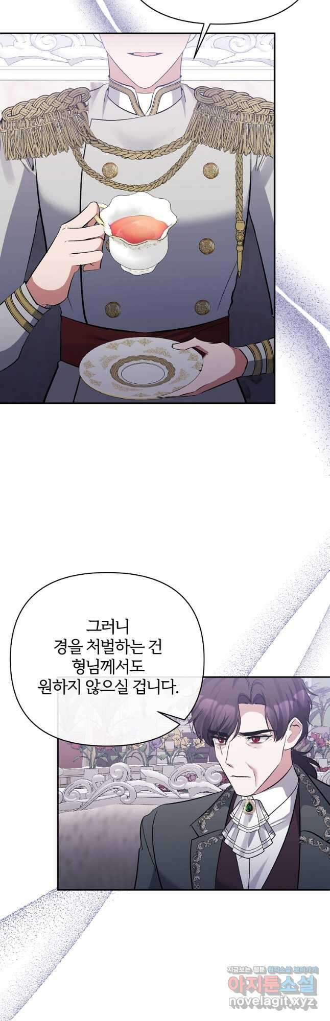 북부 대공의 정체가 흑막 악녀라 곤란하다 61화 11