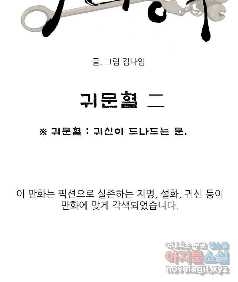 바리공주 234화. 귀문혈 二 13