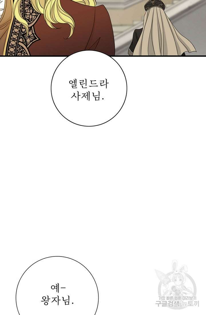 8번째 신부 36화 14