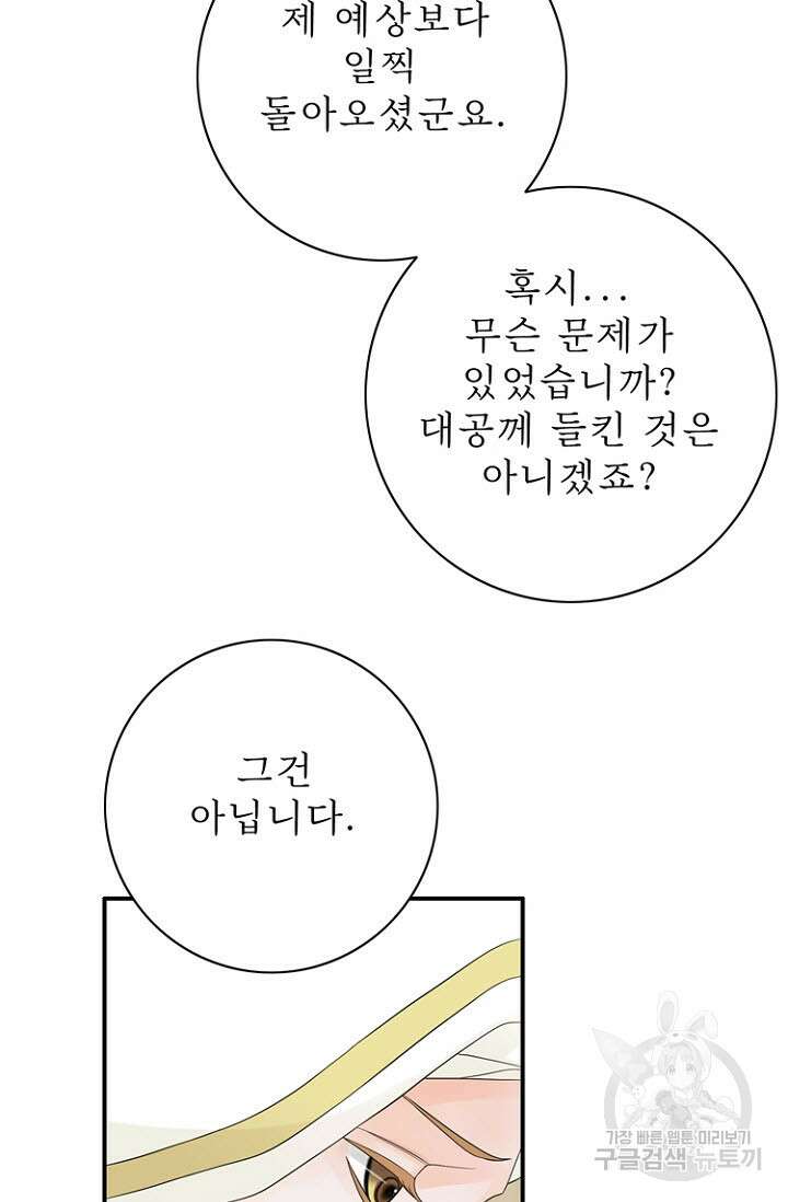 8번째 신부 36화 16